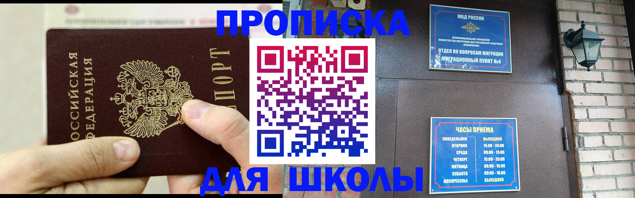 прописка в квартире в Байкальске