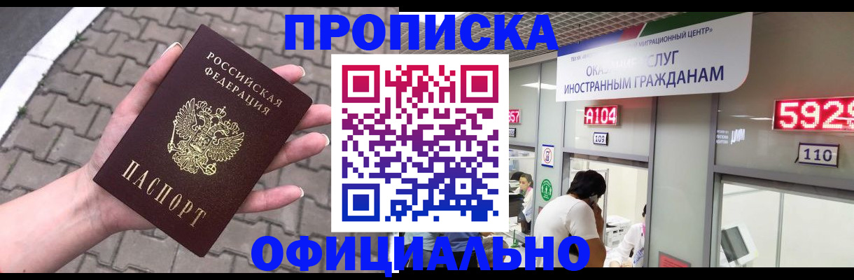 регистрация для школы в Байкальске